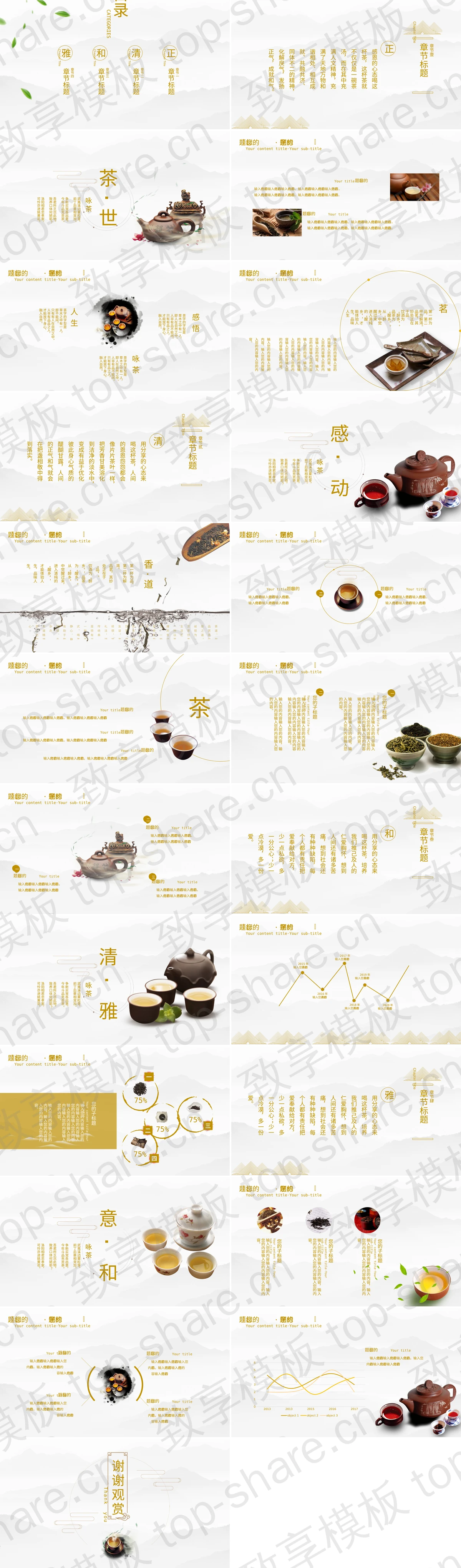 图片[2]-简约古风“禅茶一味”茶文化主题PPT模板下载 - 致享TOP-SHARE-致享TOP-SHARE