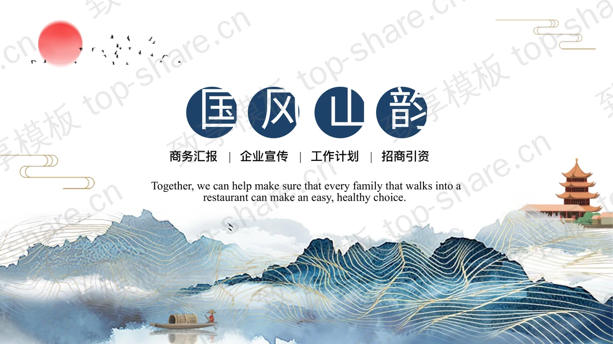 蓝色水彩山峰金线条背景“国风山韵”商务汇报PPT模板-致享TOP-SHARE