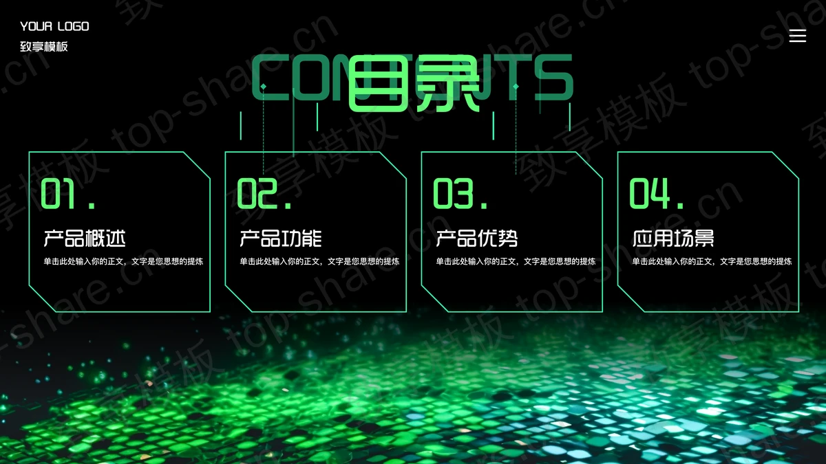 黑绿配色发光圆盘背景的科技风高端新品发布PPT模板-致享TOP-SHARE