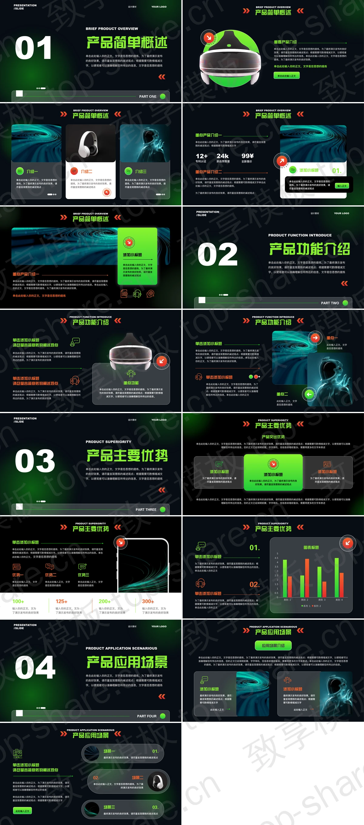 图片[2]-黑绿配色VR数码产品发布会PPT模板 - 致享TOP-SHARE-致享TOP-SHARE