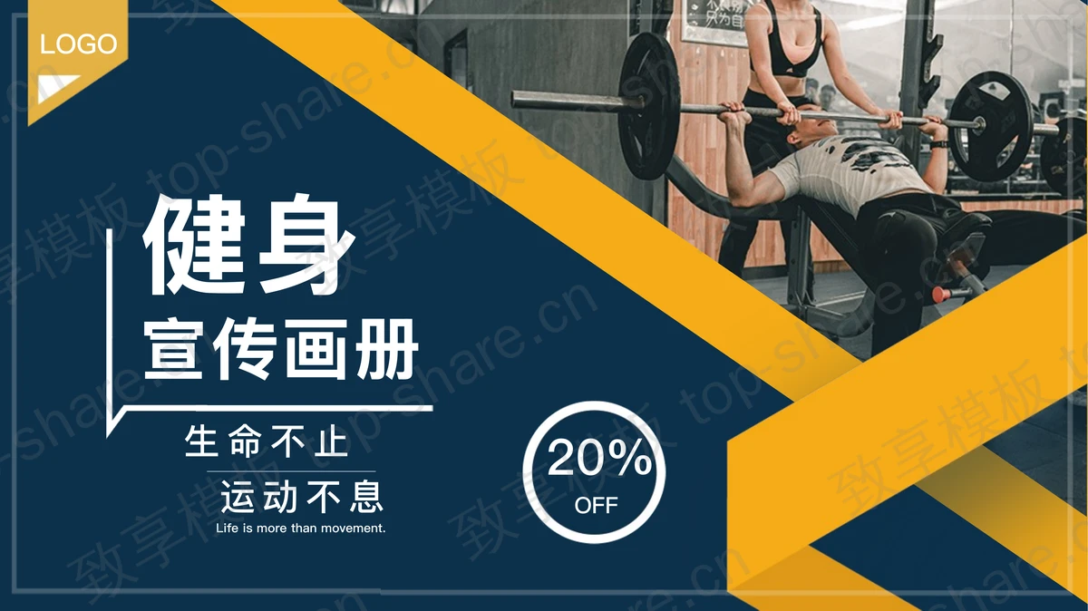 蓝色健身房背景健身宣传画册PPT模板-致享TOP-SHARE