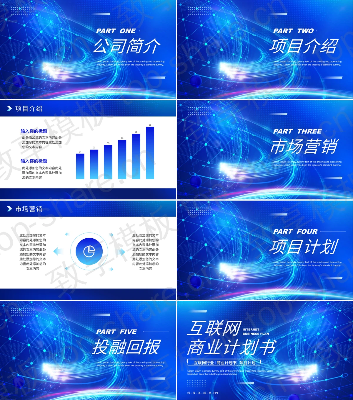 图片[2]-蓝色全息地球背景的互联网商业计划书PPT模板 - 致享TOP-SHARE-致享TOP-SHARE