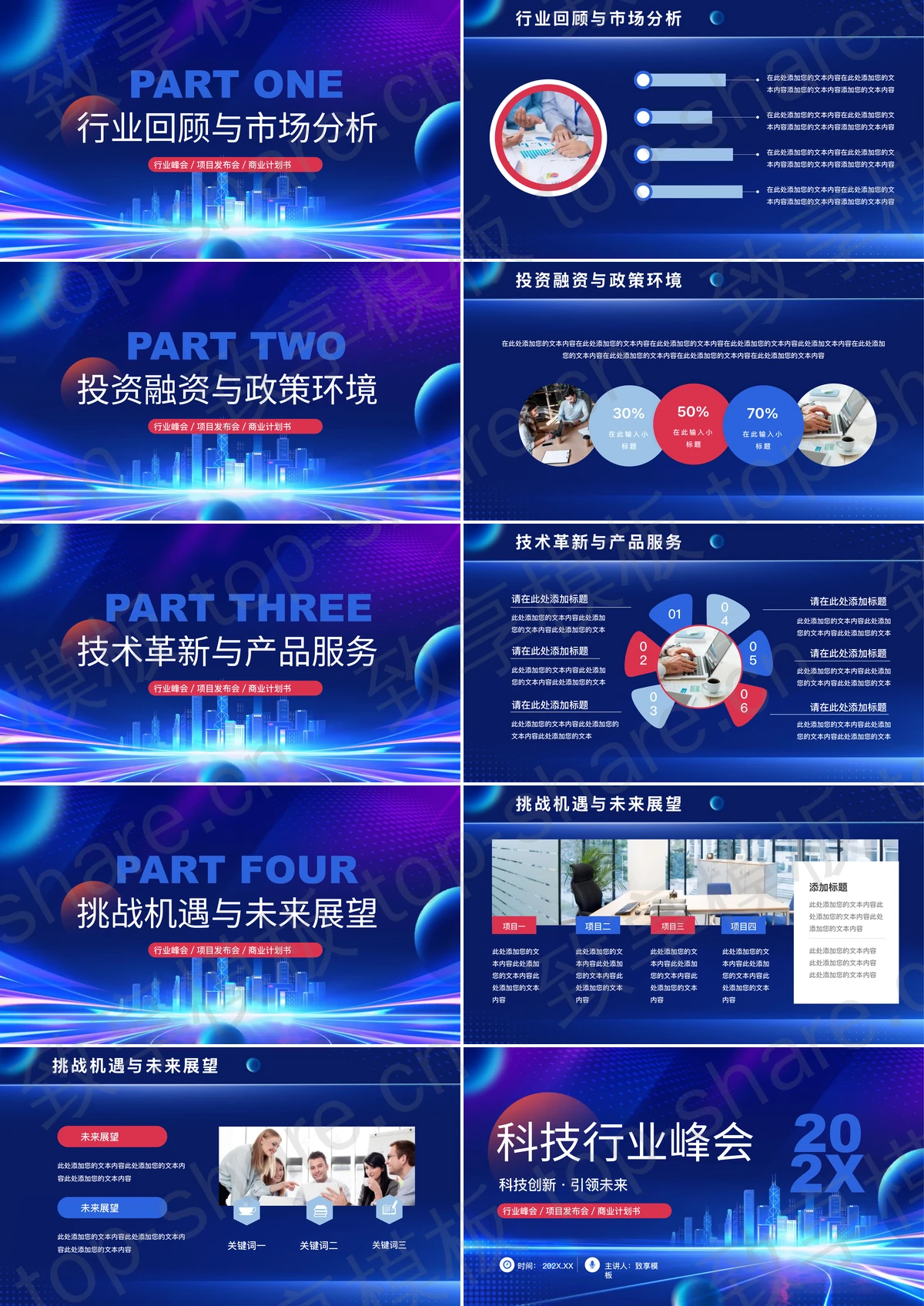 图片[2]-蓝色城市剪影背景的科技行业峰会PPT模板 - 致享TOP-SHARE-致享TOP-SHARE