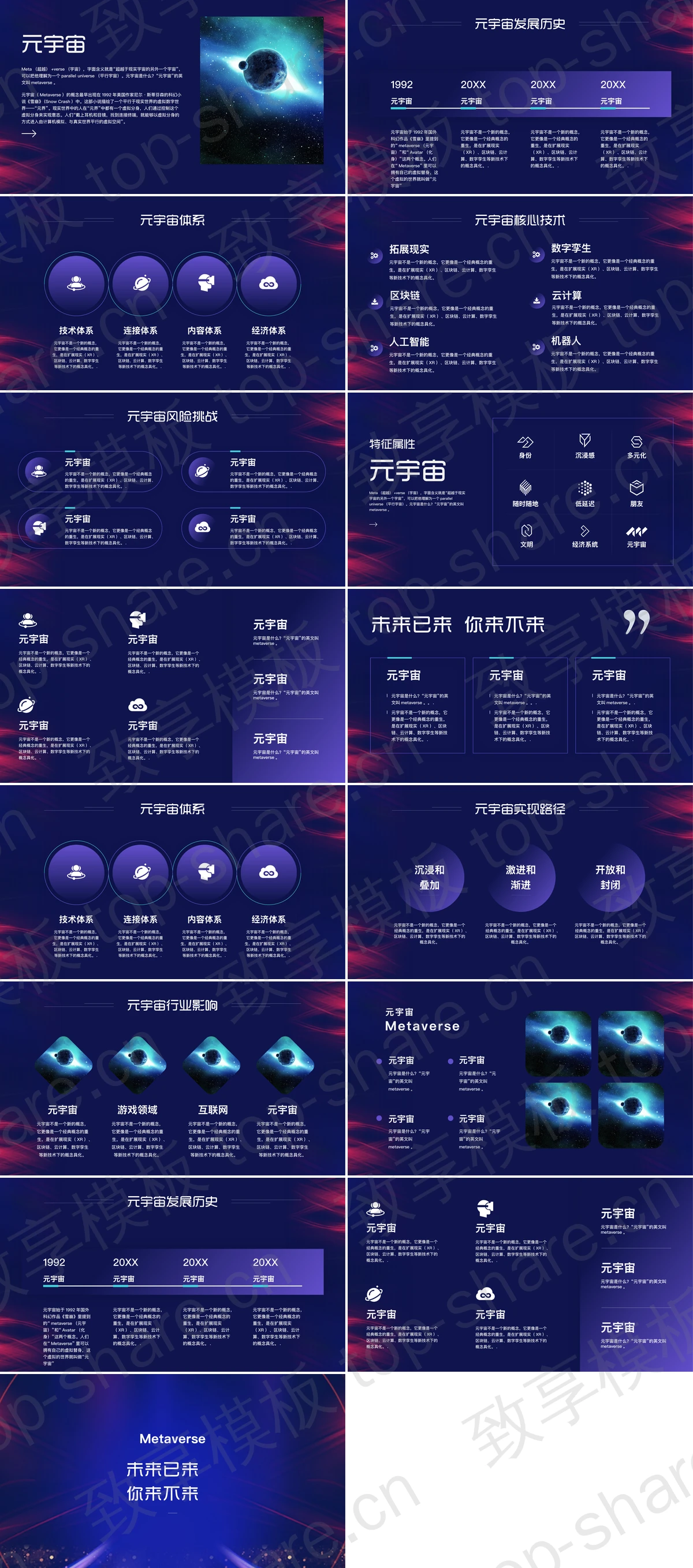 图片[2]-蓝红配色圆环曲线背景的科技风元宇宙主题PPT模板 - 致享TOP-SHARE-致享TOP-SHARE