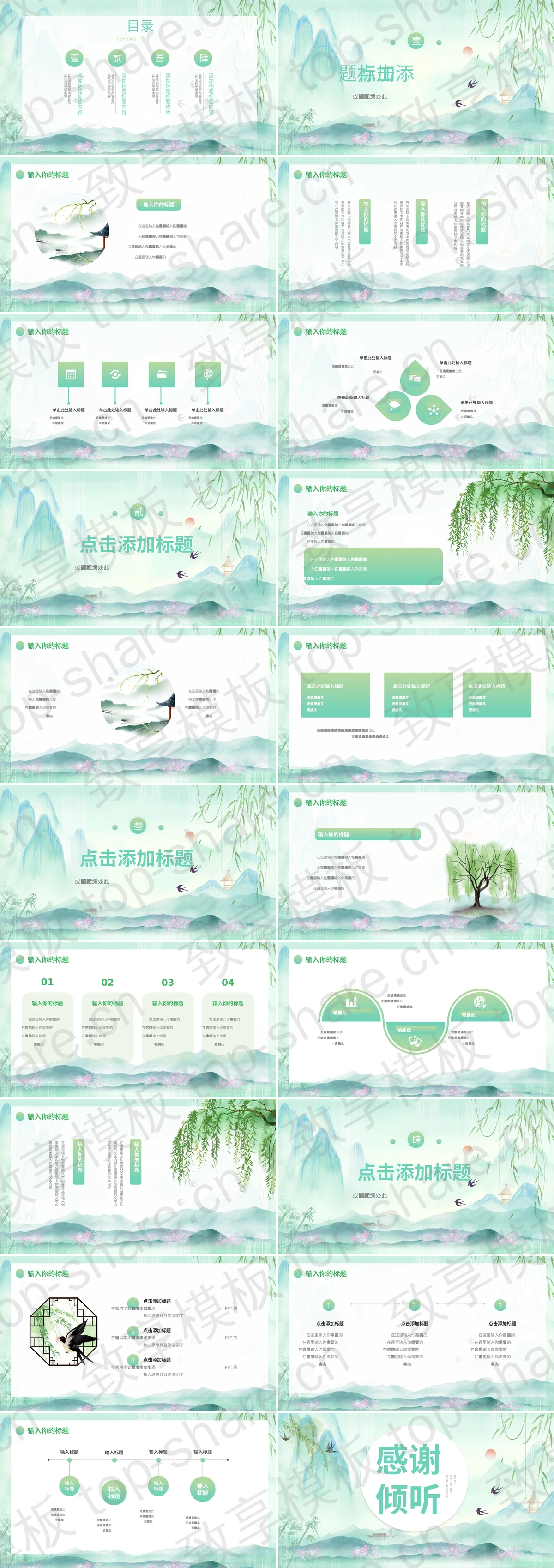 图片[2]-清新水彩群山燕子背景的“春”PPT模板免费下载 - 致享TOP-SHARE-致享TOP-SHARE