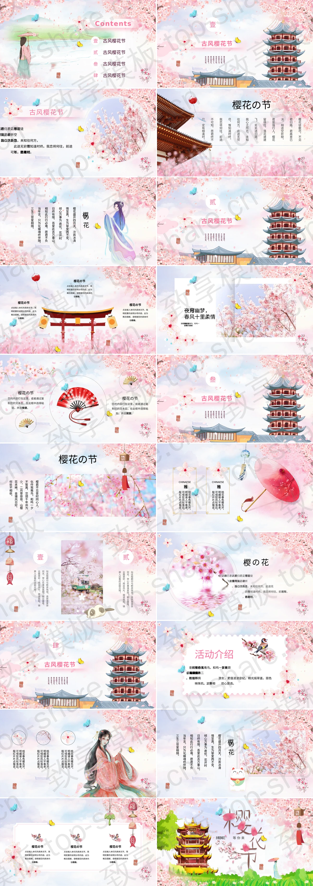 图片[2]-唯美樱花节活动策划PPT模板下载 - 致享TOP-SHARE-致享TOP-SHARE