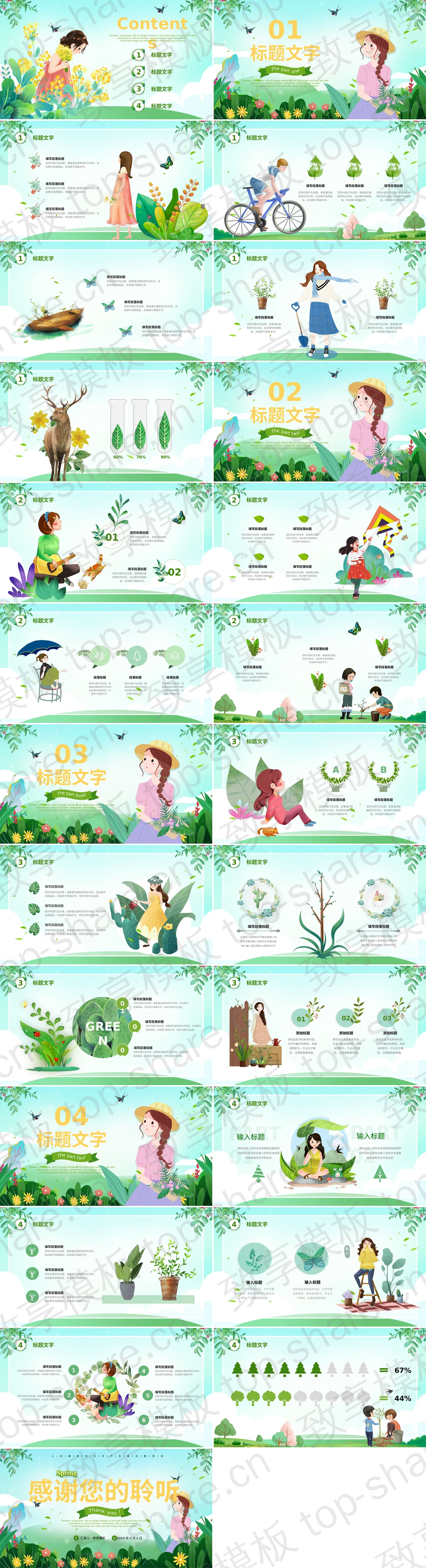 图片[2]-清新插画风小清新春天主题PPT模板 - 致享TOP-SHARE-致享TOP-SHARE