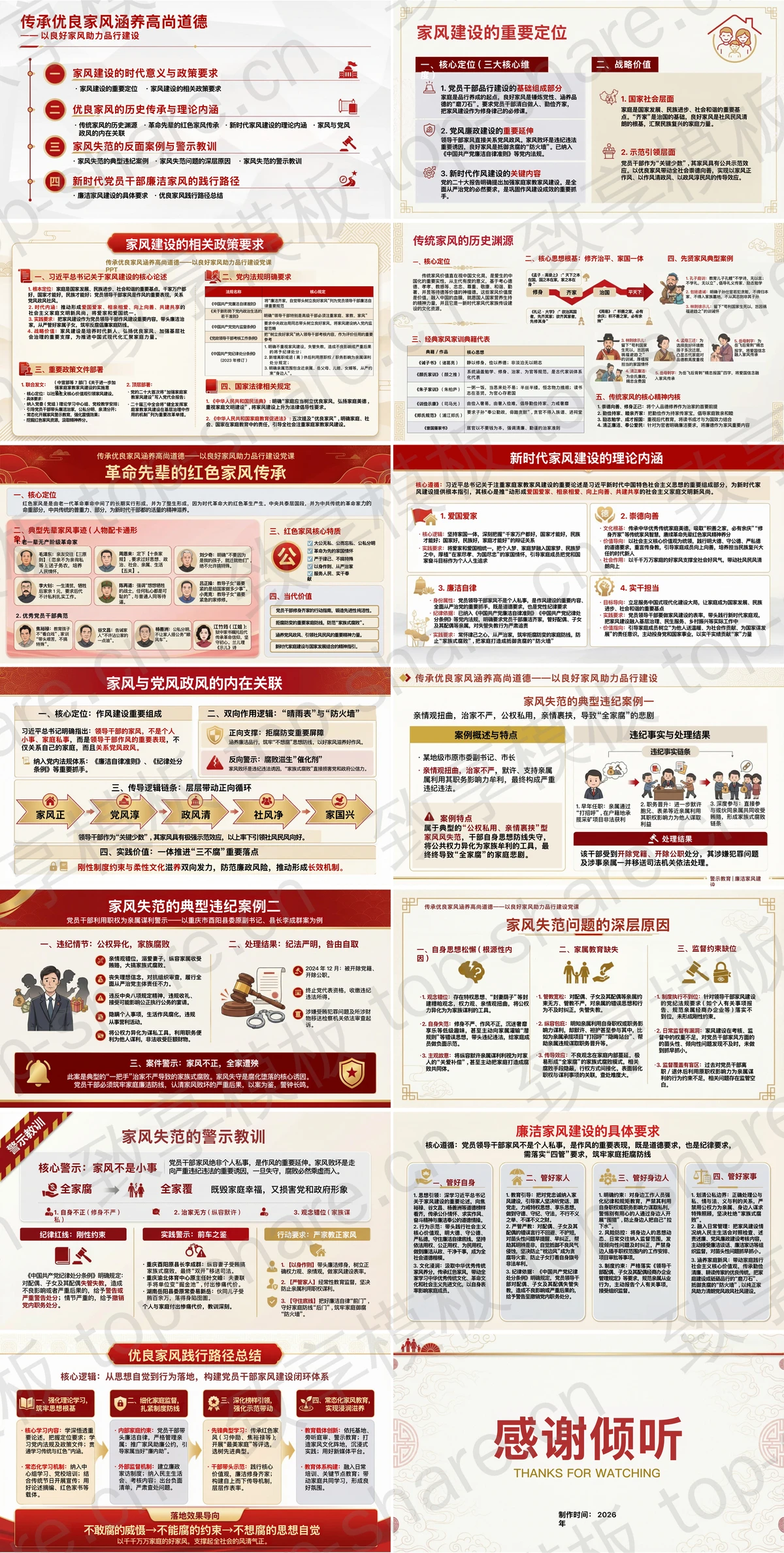 图片[2]-传承优良家风涵养高尚道德PPT下载 - 致享TOP-SHARE-致享TOP-SHARE