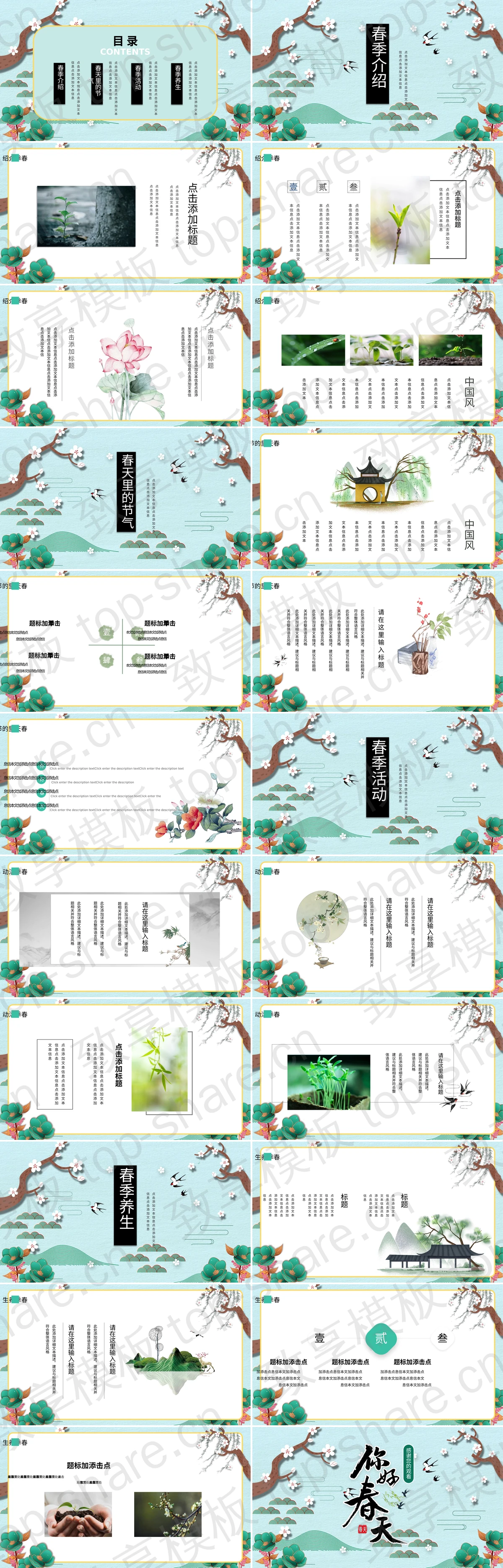 图片[2]-精美国潮风你好春天PPT模板免费下载 - 致享TOP-SHARE-致享TOP-SHARE