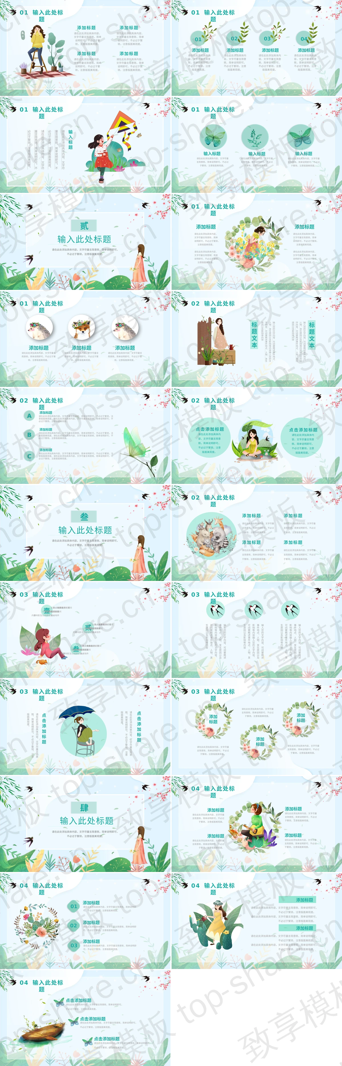 图片[2]-清新水彩春游记PPT模板免费下载 - 致享TOP-SHARE-致享TOP-SHARE