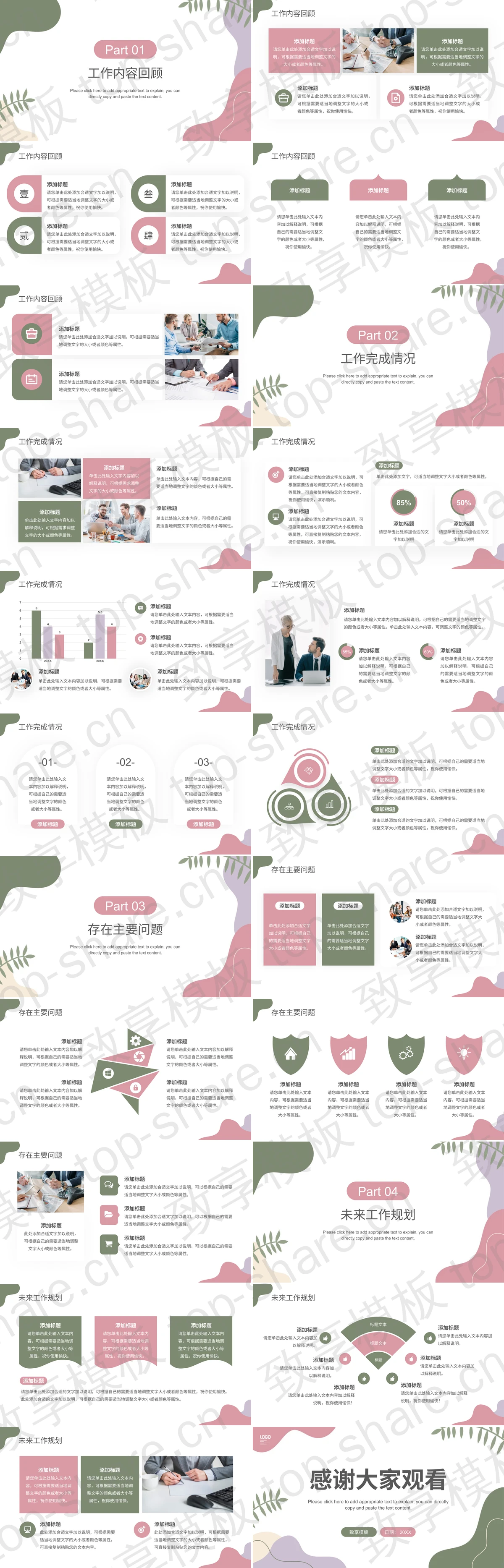 图片[2]-简约清新莫兰迪配色商务汇报PPT模板 - 致享TOP-SHARE-致享TOP-SHARE