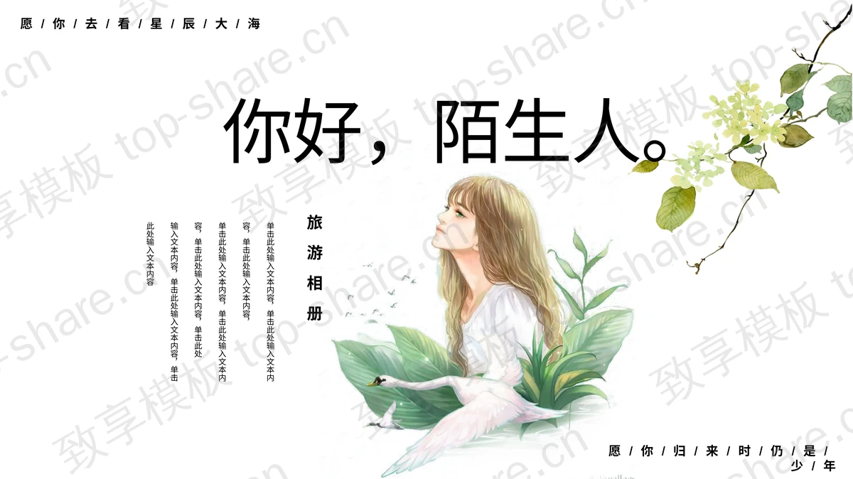 清新水彩女孩背景的旅行相册PPT模板-致享TOP-SHARE