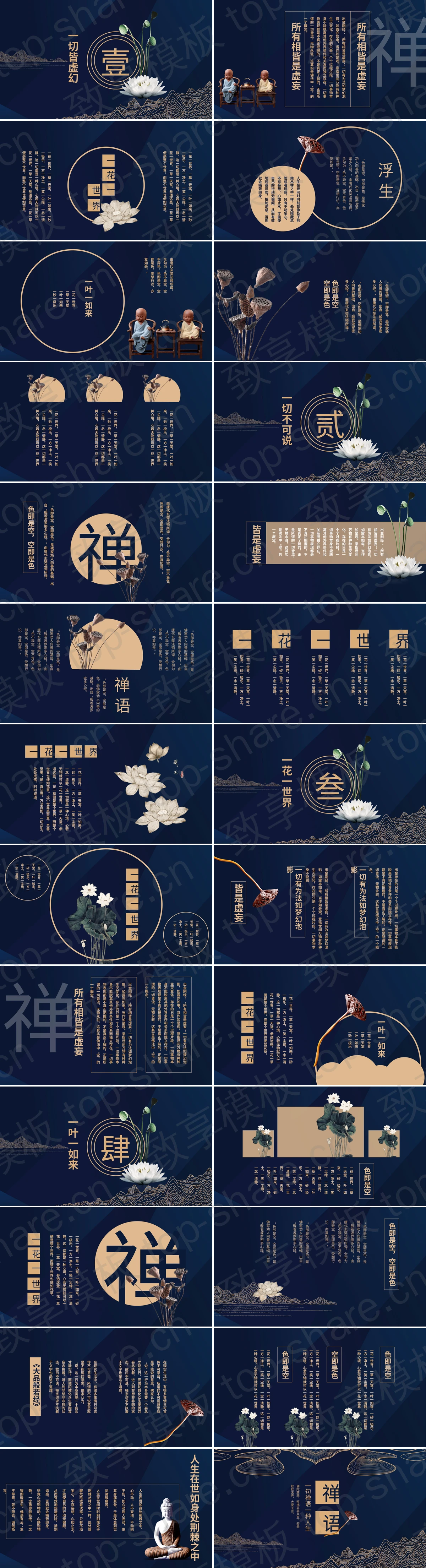 图片[2]-精致深蓝禅语主题PPT模板 - 致享TOP-SHARE-致享TOP-SHARE