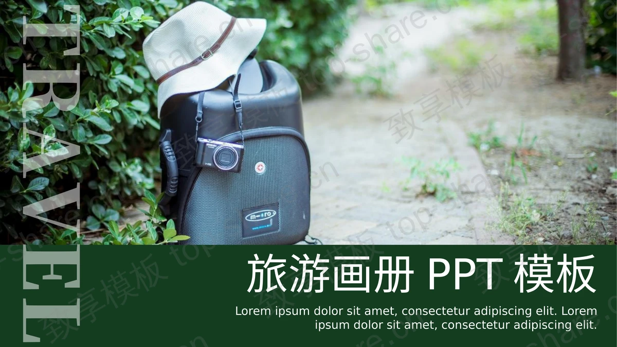 绿色文艺风旅游画册PPT模板-致享TOP-SHARE