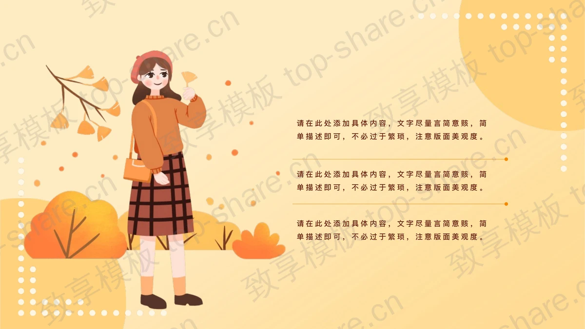 女孩枫叶信封背景的九月你好PPT模板下载-致享TOP-SHARE