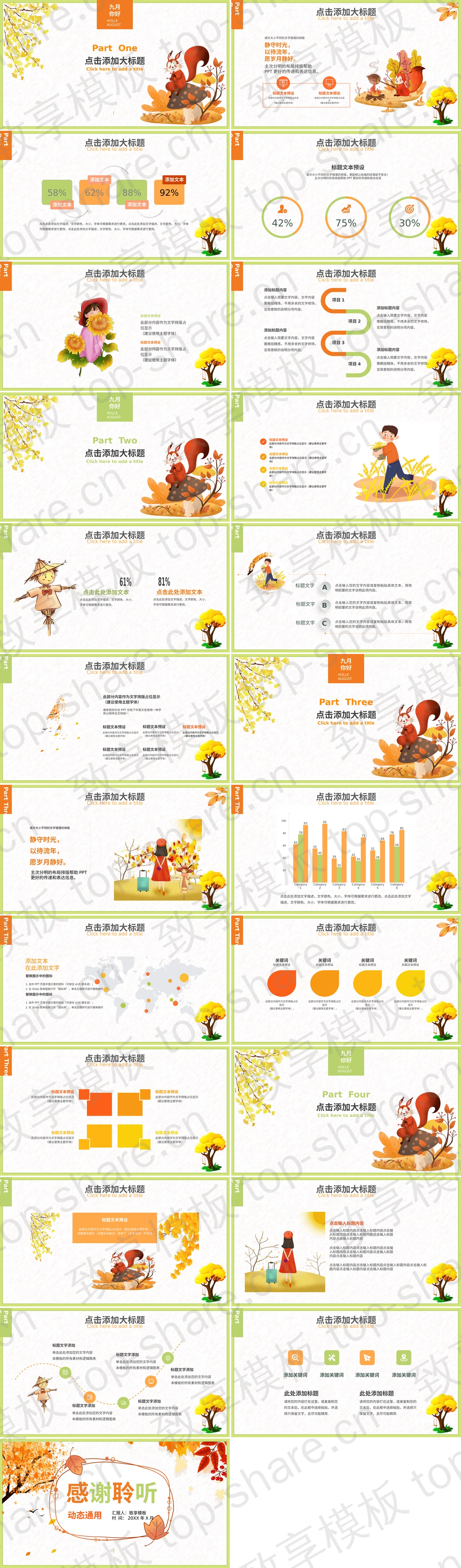 图片[2]-秋天的树木和叶子背景九月你好PPT模板 - 致享TOP-SHARE-致享TOP-SHARE