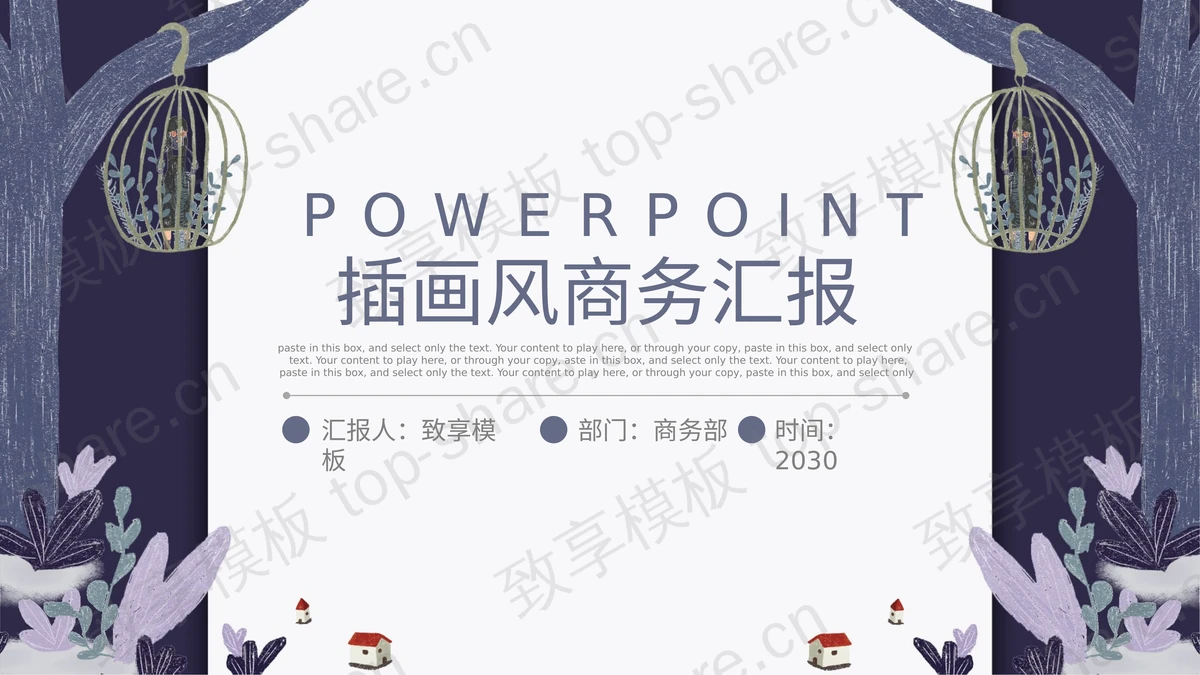 蓝色卡通插画风商务汇报PPT模板下载-致享TOP-SHARE