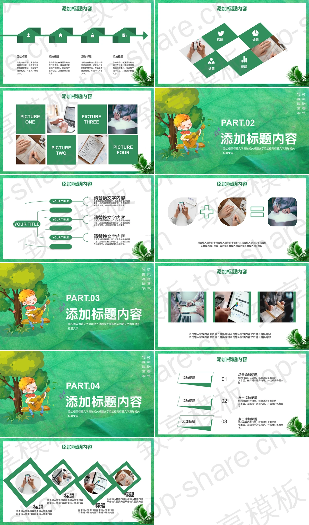 图片[2]-清新水彩草地树木小男孩背景的八月你好主题PPT模板 - 致享TOP-SHARE-致享TOP-SHARE