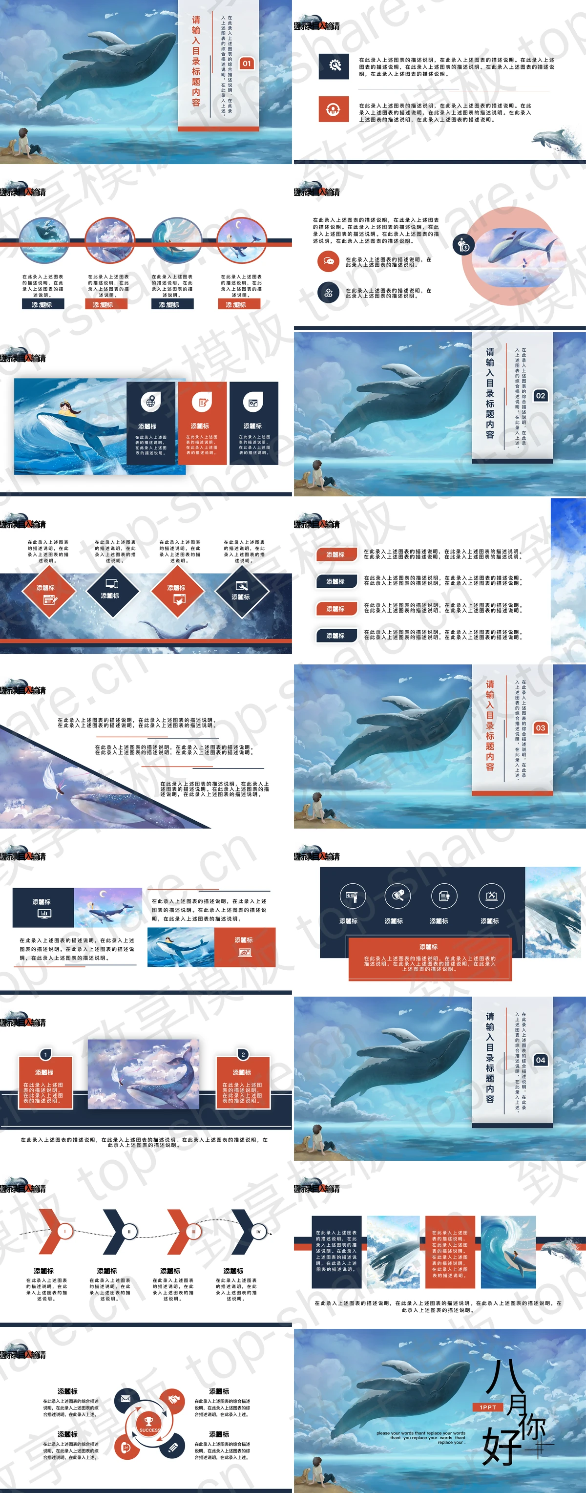 图片[2]-蓝色水彩太空大海鲸鱼背景八月你好PPT模板下载 - 致享TOP-SHARE-致享TOP-SHARE