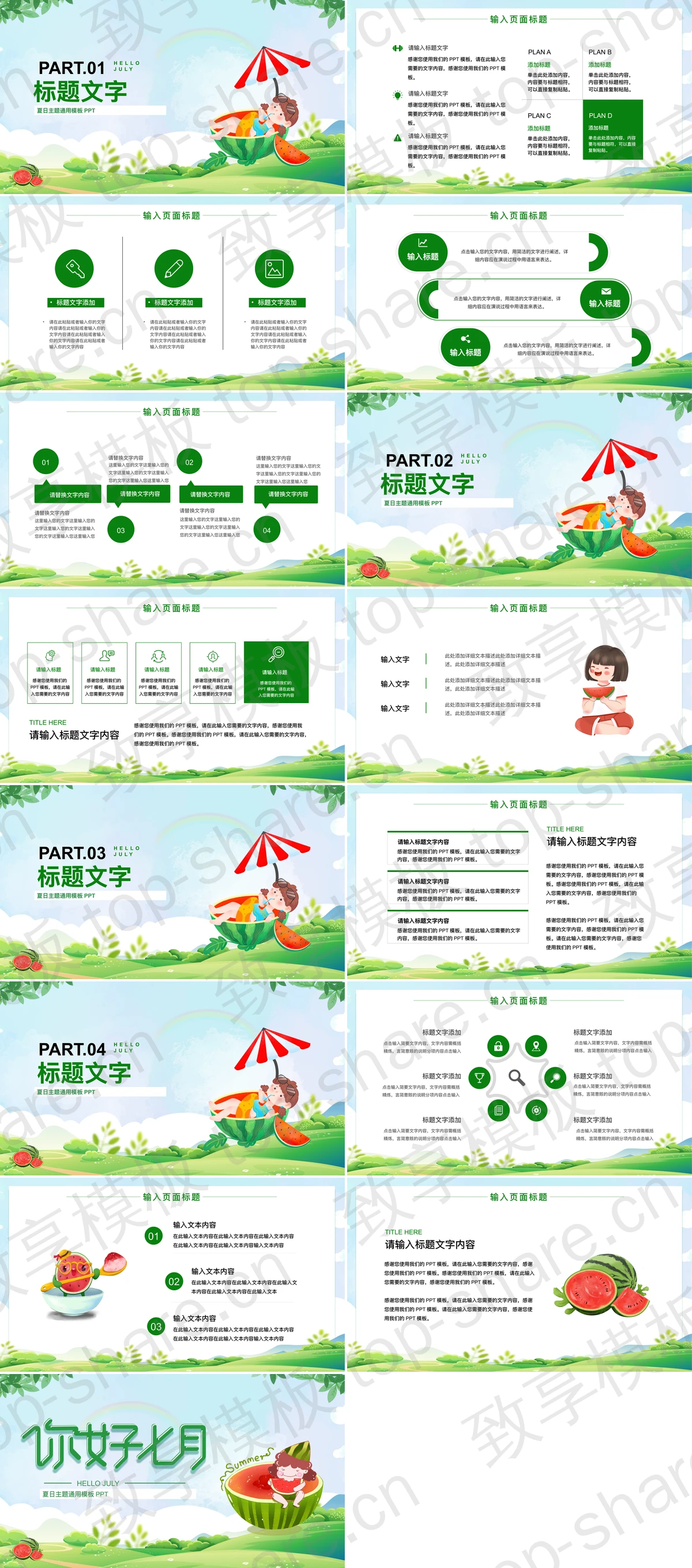 图片[2]-吃西瓜的小男孩背景你好七月PPT模板下载 - 致享TOP-SHARE-致享TOP-SHARE