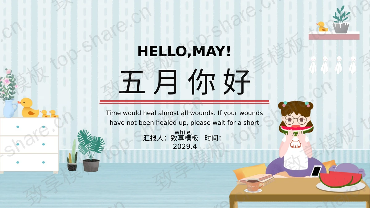 卡通吃西瓜的女孩背景五月你好PPT模板下载-致享TOP-SHARE