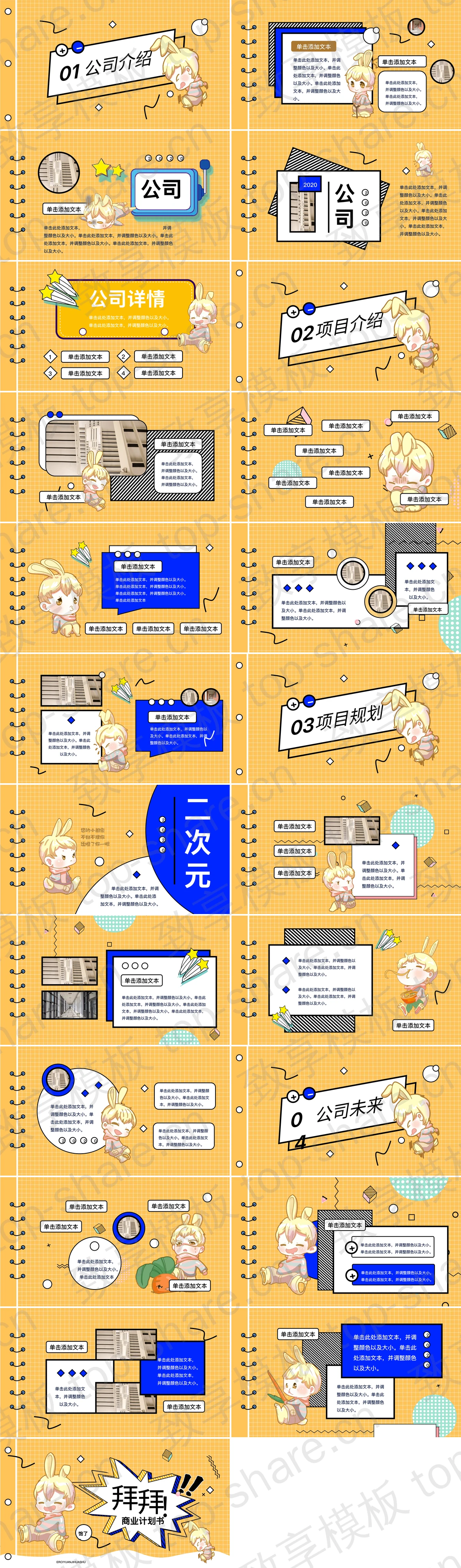 图片[2]-创意橙色二次元风格商务汇报PPT模板下载 - 致享TOP-SHARE-致享TOP-SHARE