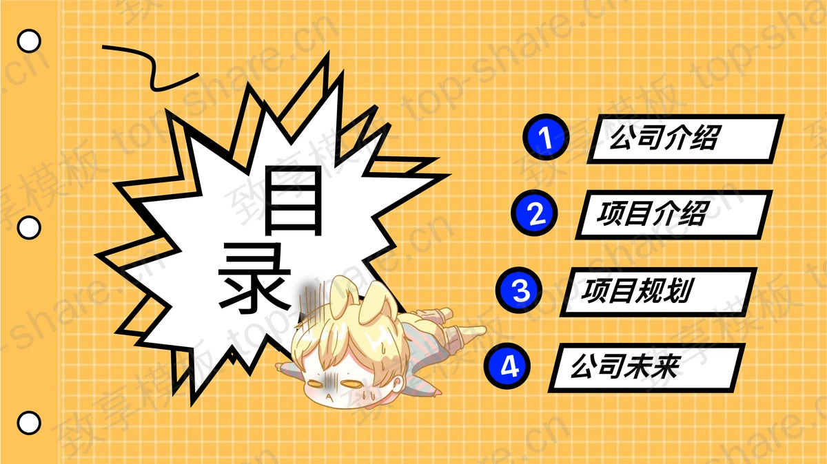 创意橙色二次元风格商务汇报PPT模板下载 - 致享TOP-SHARE-致享TOP-SHARE