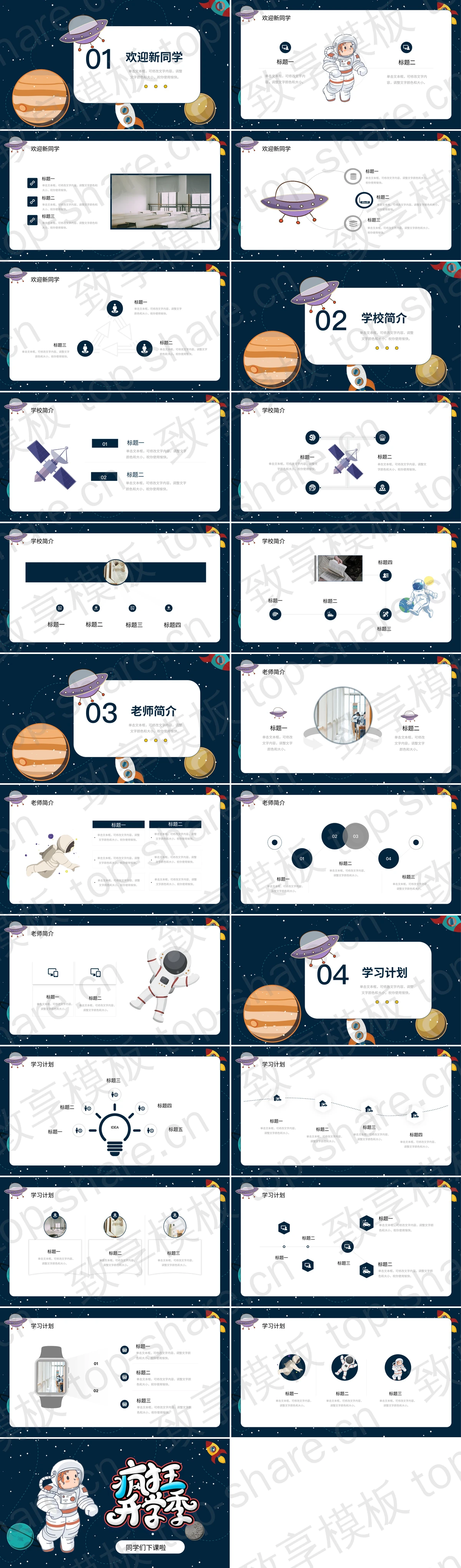 图片[2]-卡通太空风疯狂开学季PPT模板免费下载 - 致享TOP-SHARE-致享TOP-SHARE