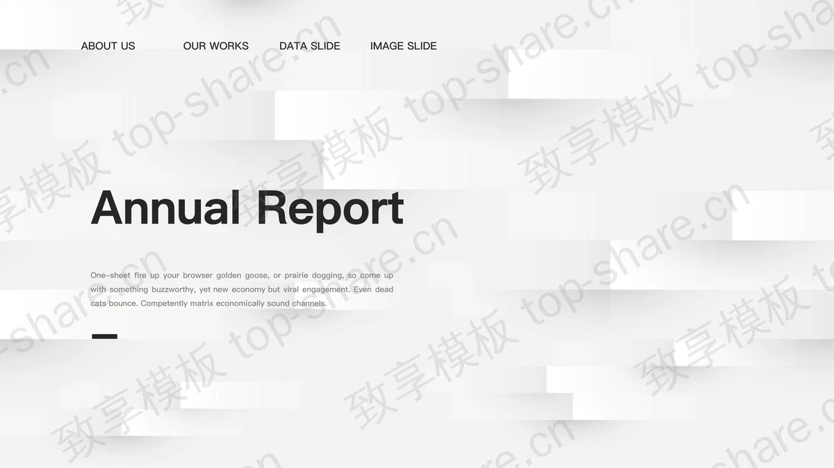白色微立体背景的欧美商务汇报PPT模板-致享TOP-SHARE