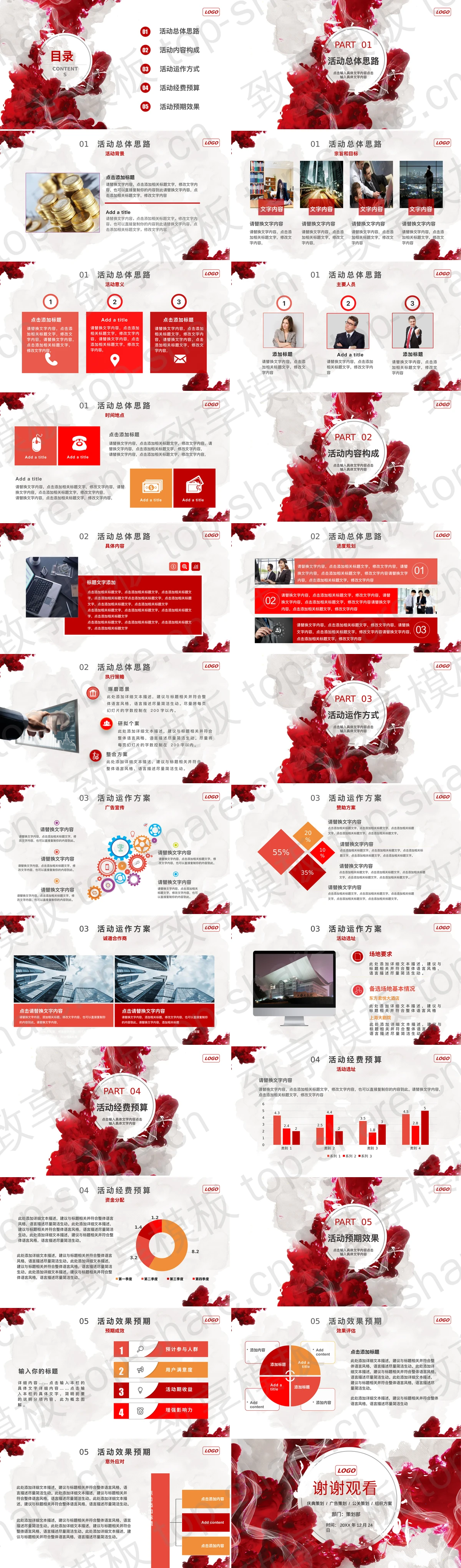 图片[2]-时尚红色油漆颜料背景活动策划方案PPT模板 - 致享TOP-SHARE-致享TOP-SHARE