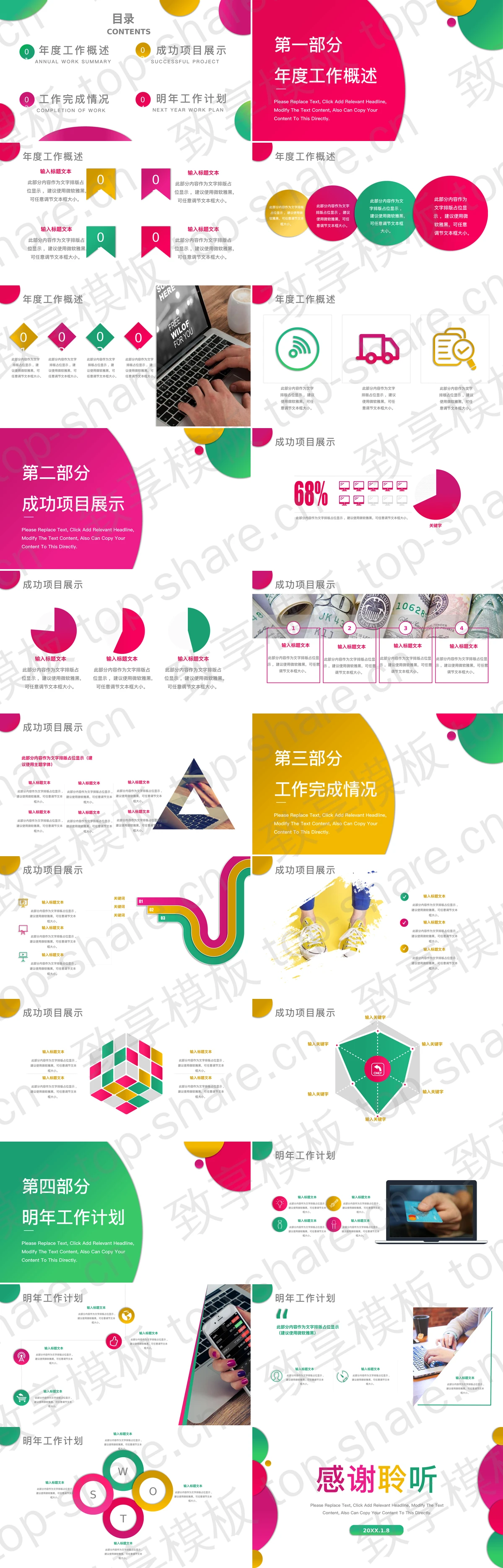 图片[2]-彩色时尚渐变新年工作计划PPT模板 - 致享TOP-SHARE-致享TOP-SHARE