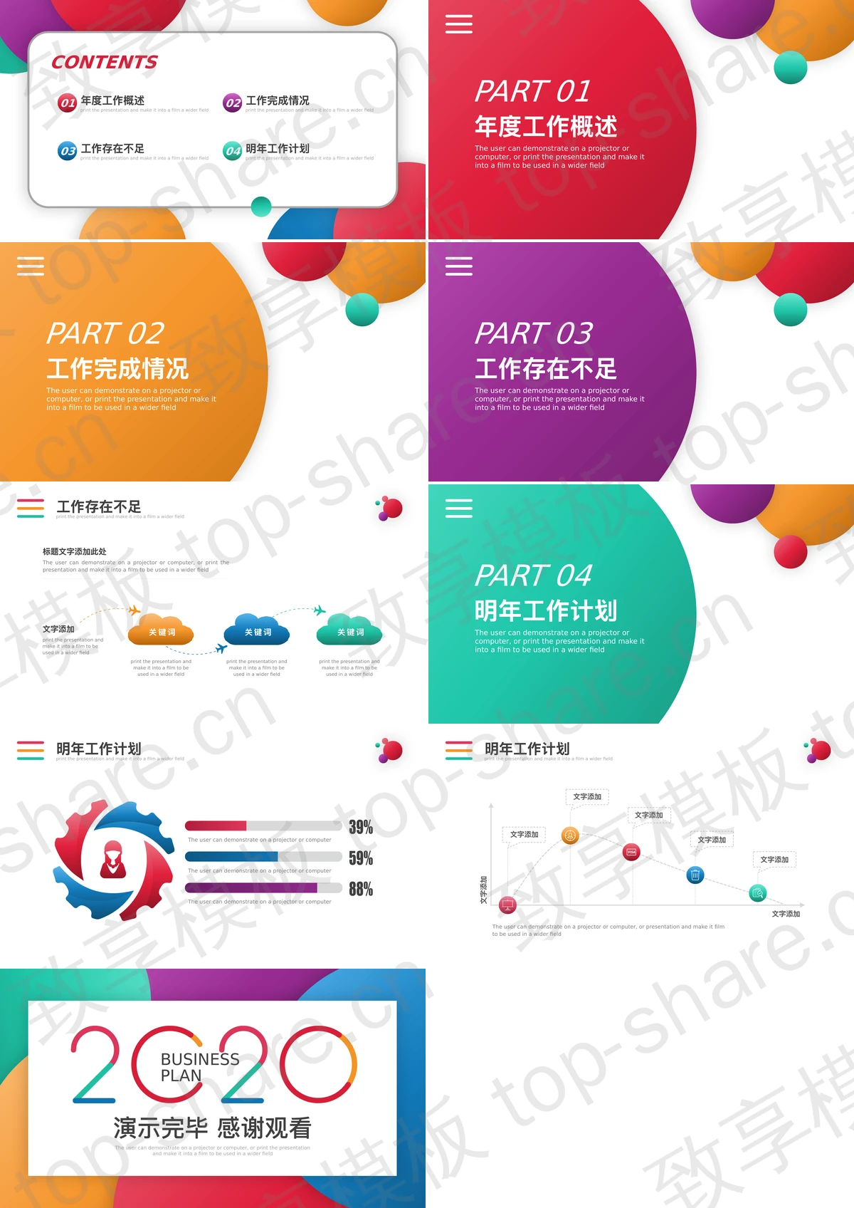 图片[2]-彩色时尚新年工作计划PPT模板 - 致享TOP-SHARE-致享TOP-SHARE