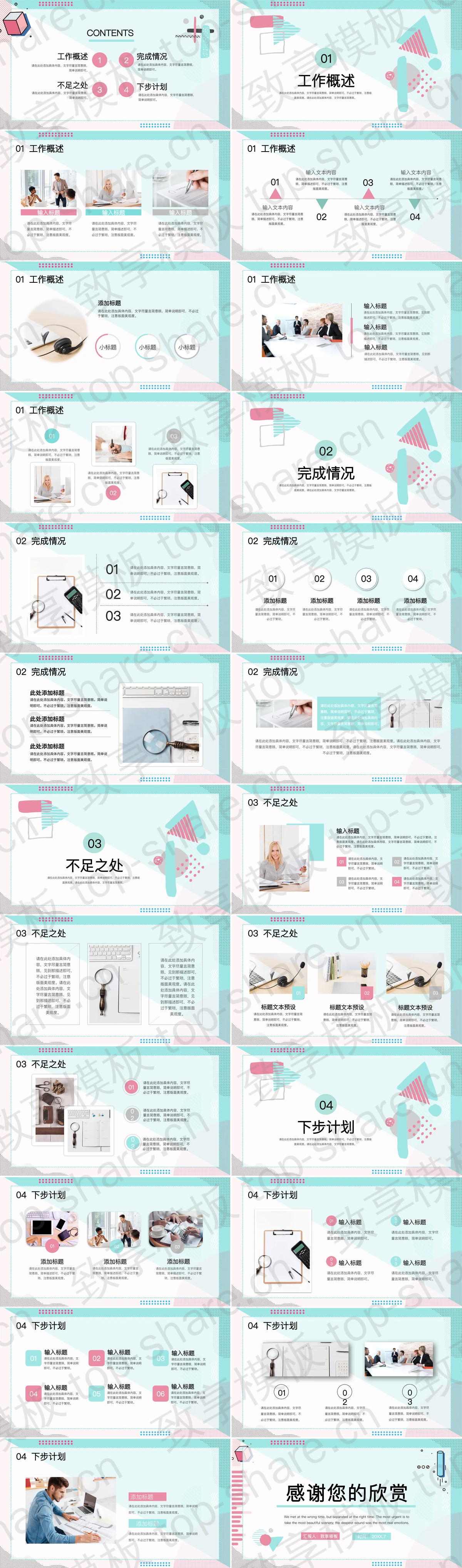 图片[2]-时尚孟菲斯风格的工作总结计划PPT模板 - 致享TOP-SHARE-致享TOP-SHARE