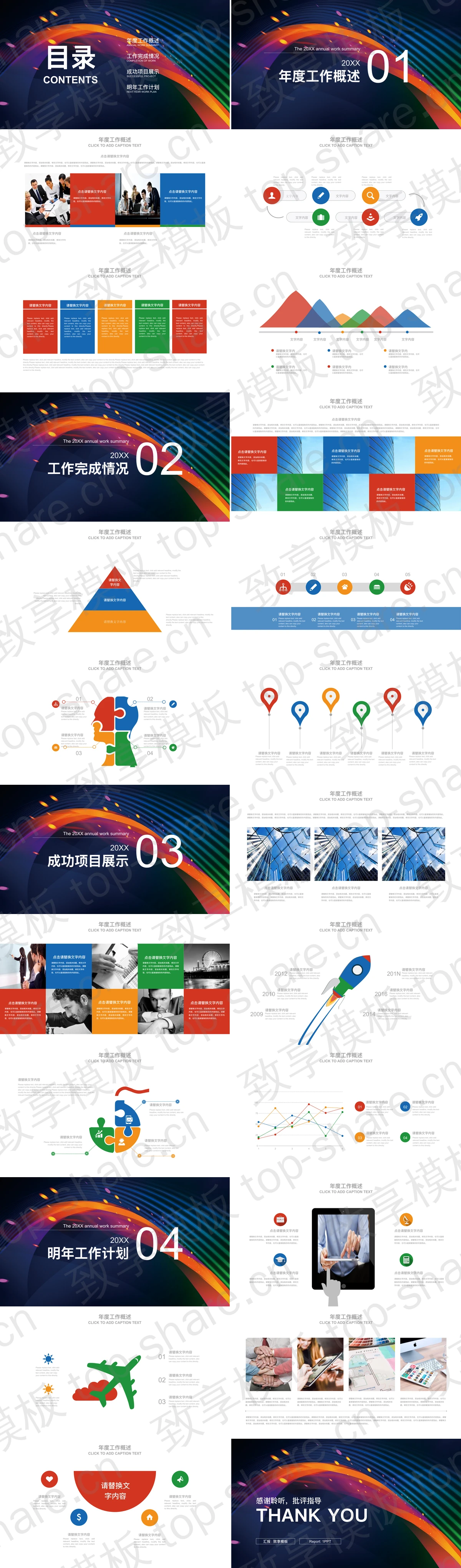 图片[2]-彩色时尚抽象曲线背景的工作计划PPT模板 - 致享TOP-SHARE-致享TOP-SHARE