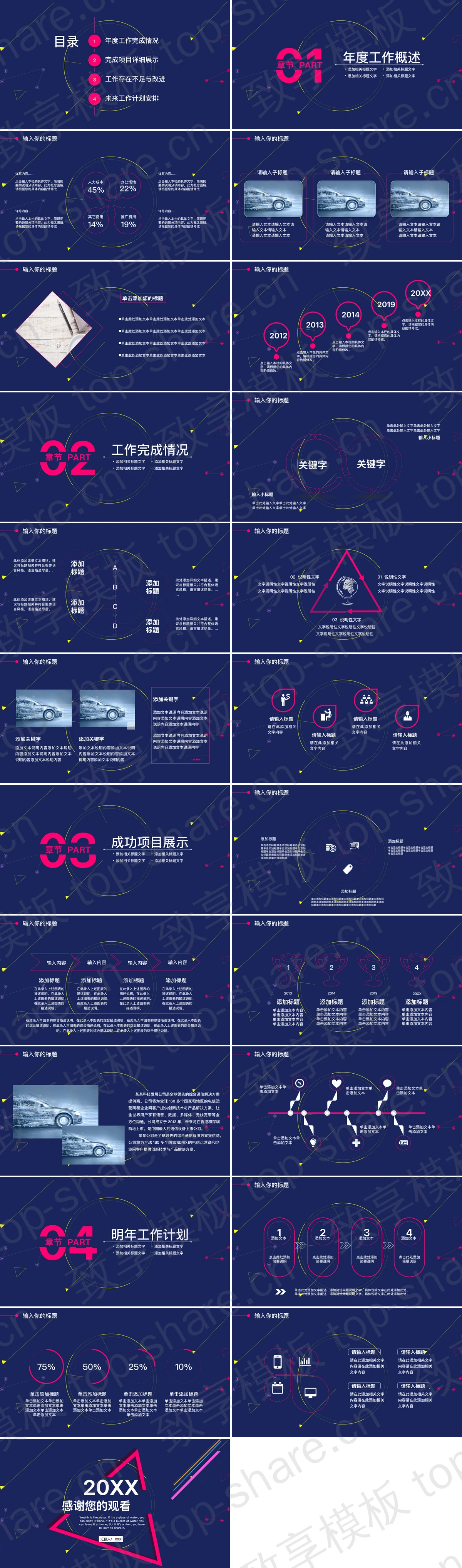 图片[2]-撞色多边形背景的时尚风格PPT模板 - 致享TOP-SHARE-致享TOP-SHARE
