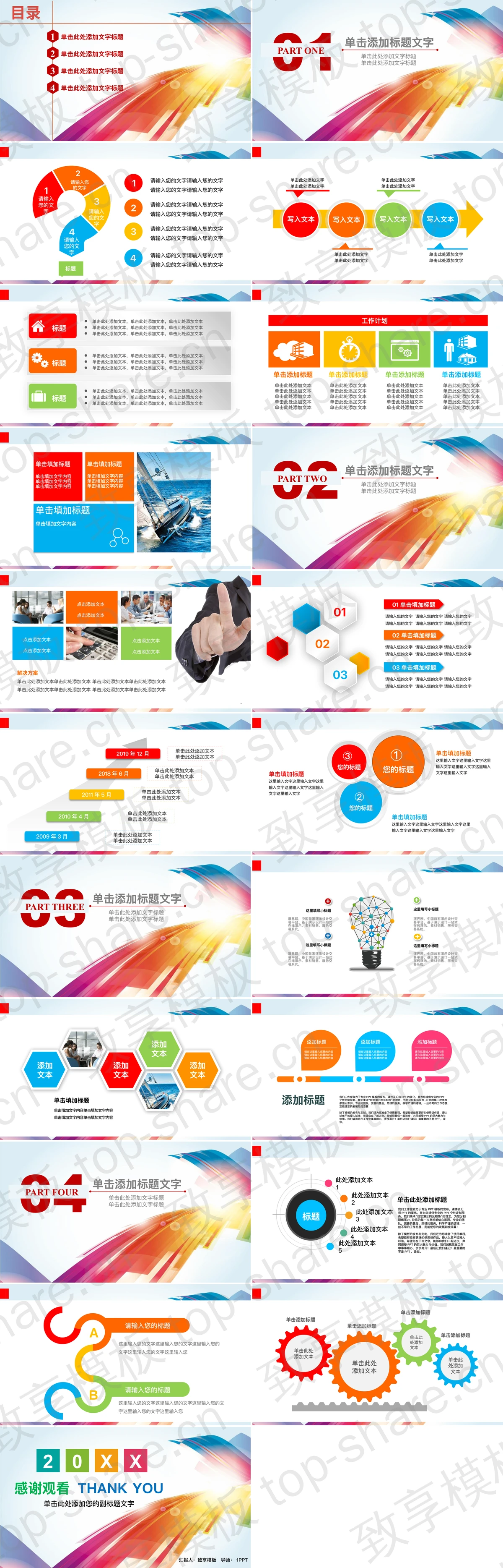 图片[2]-彩色时尚线条背景的工作计划PPT模板 - 致享TOP-SHARE-致享TOP-SHARE