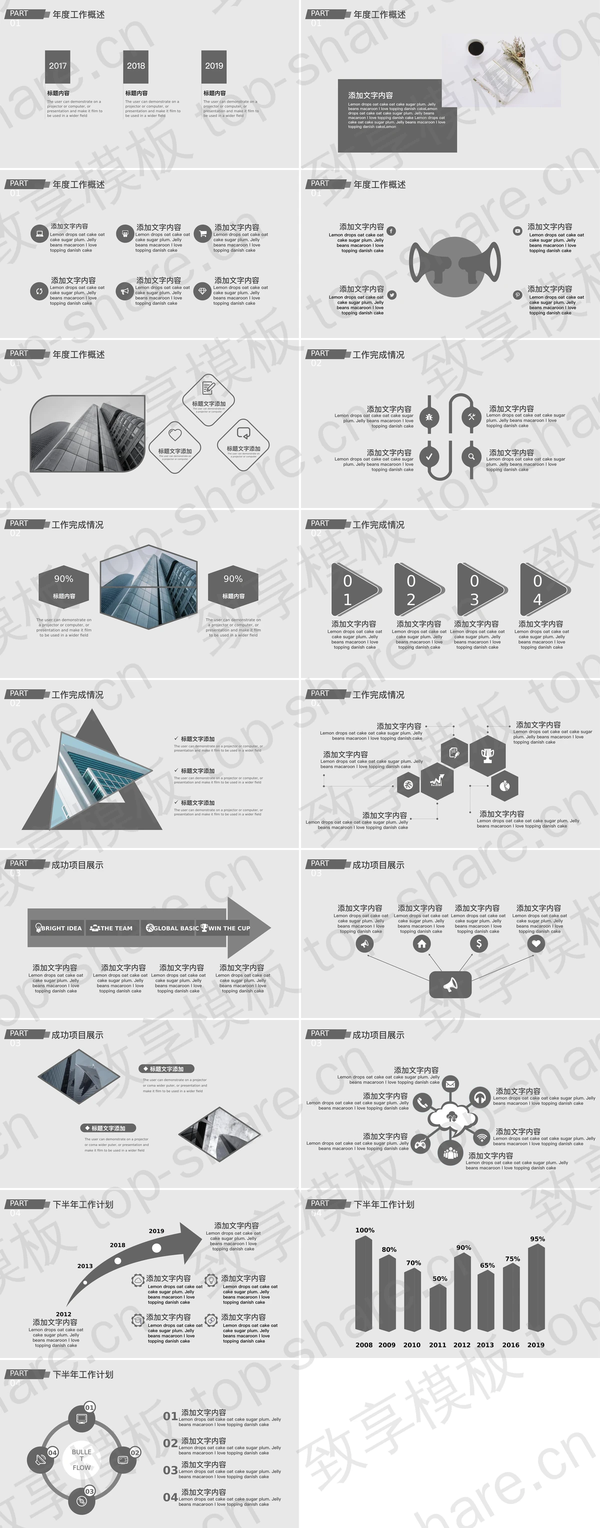 图片[2]-灰色时尚风格工作总结PPT模板 - 致享TOP-SHARE-致享TOP-SHARE