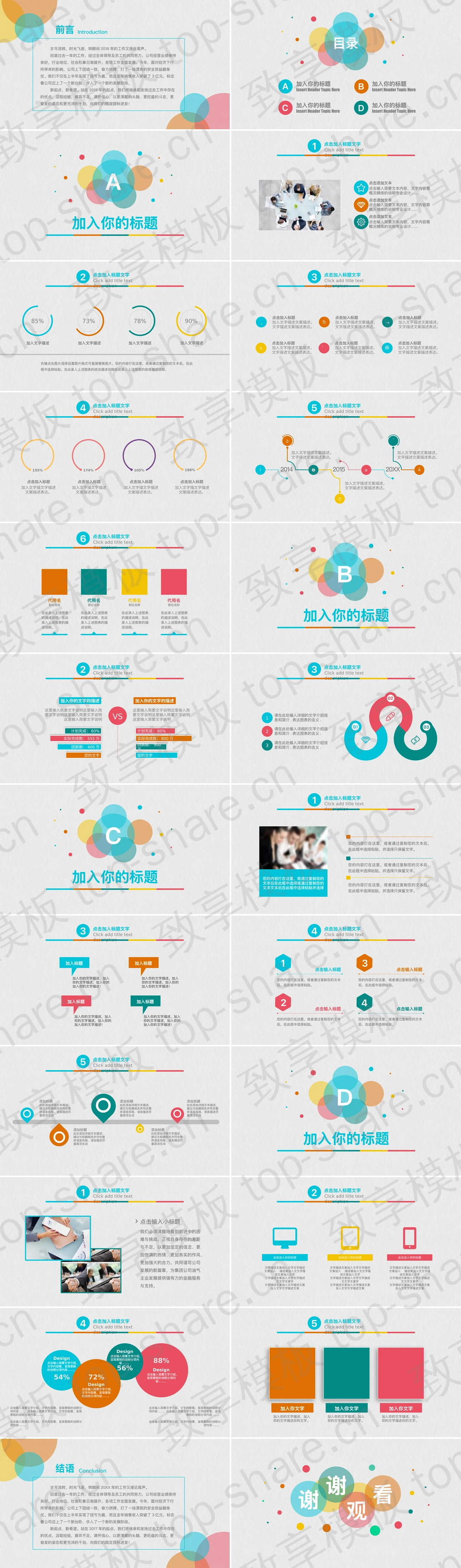 图片[2]-彩色时尚圆点PPT模板 - 致享TOP-SHARE-致享TOP-SHARE