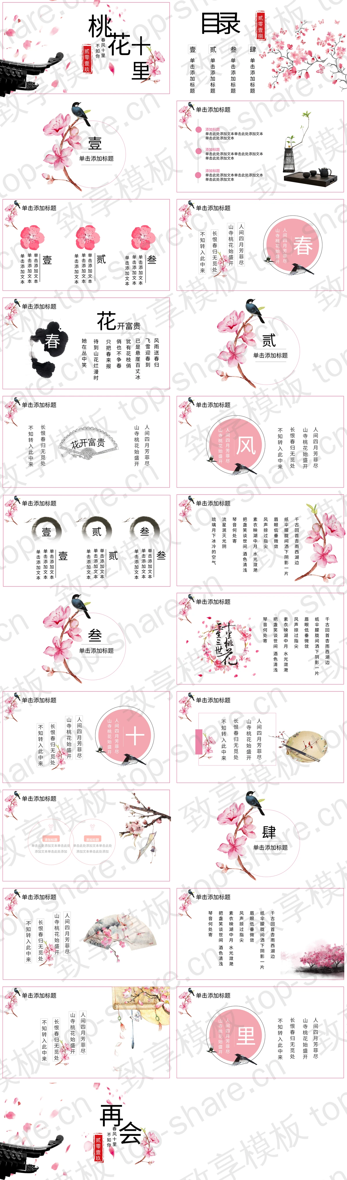 图片[2]-粉色浪漫桃花十里PPT模板 - 致享TOP-SHARE-致享TOP-SHARE
