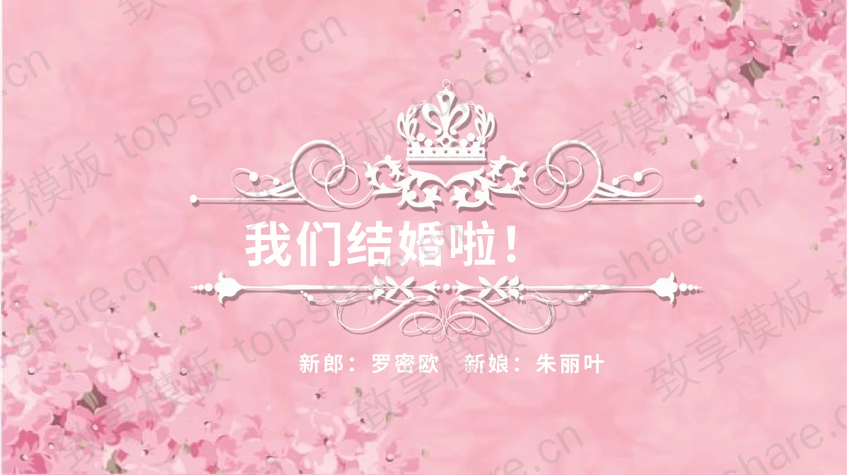粉色浪漫樱花背景的婚礼相册PPT模板-致享TOP-SHARE
