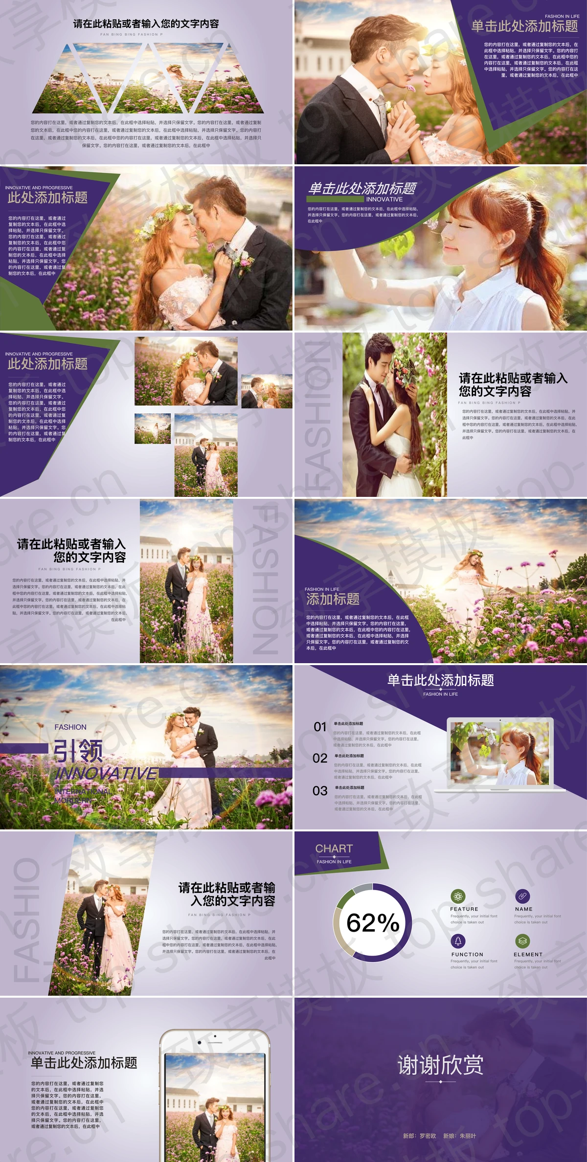 图片[2]-薰衣草背景浪漫婚礼PPT模板 - 致享TOP-SHARE-致享TOP-SHARE