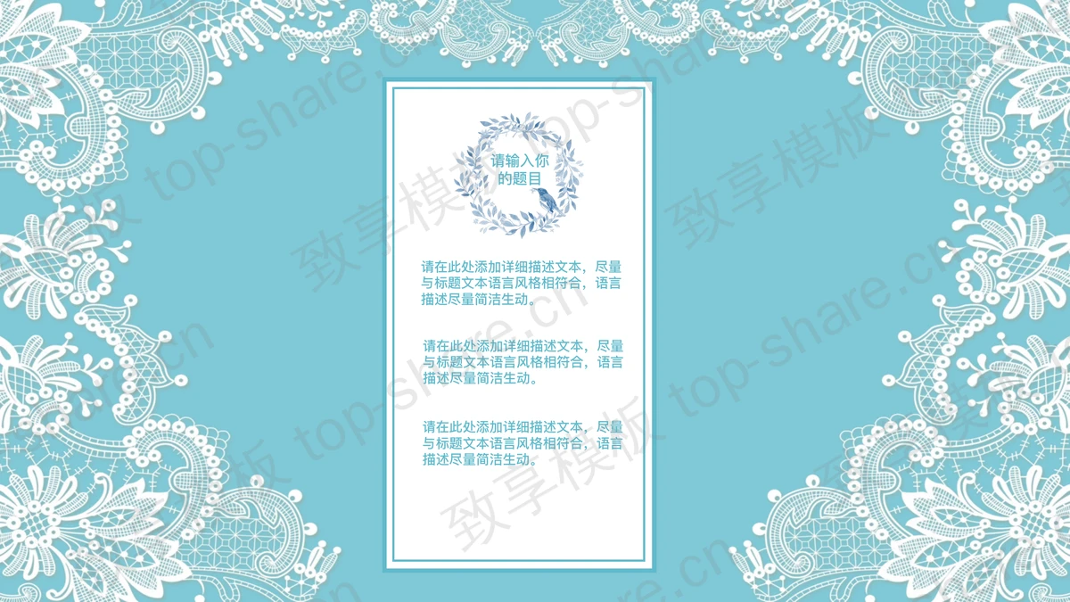 清新花边背景的婚礼相册PPT模板-致享TOP-SHARE
