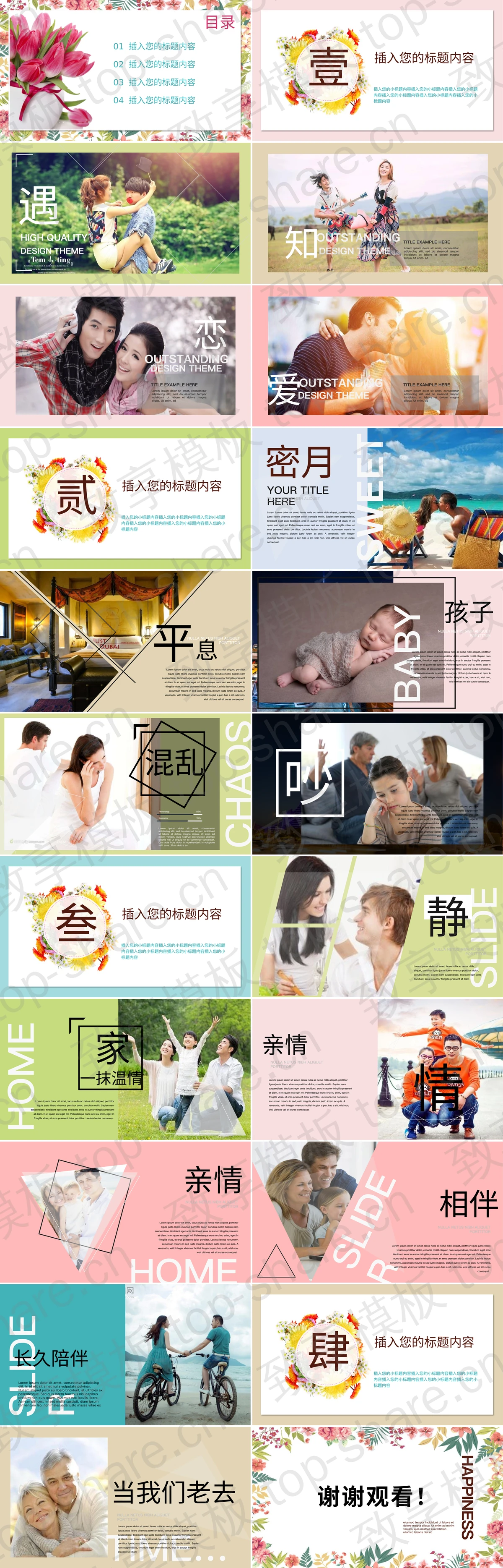 图片[2]-韩范《幸福像花儿一样》PPT模板 - 致享TOP-SHARE-致享TOP-SHARE