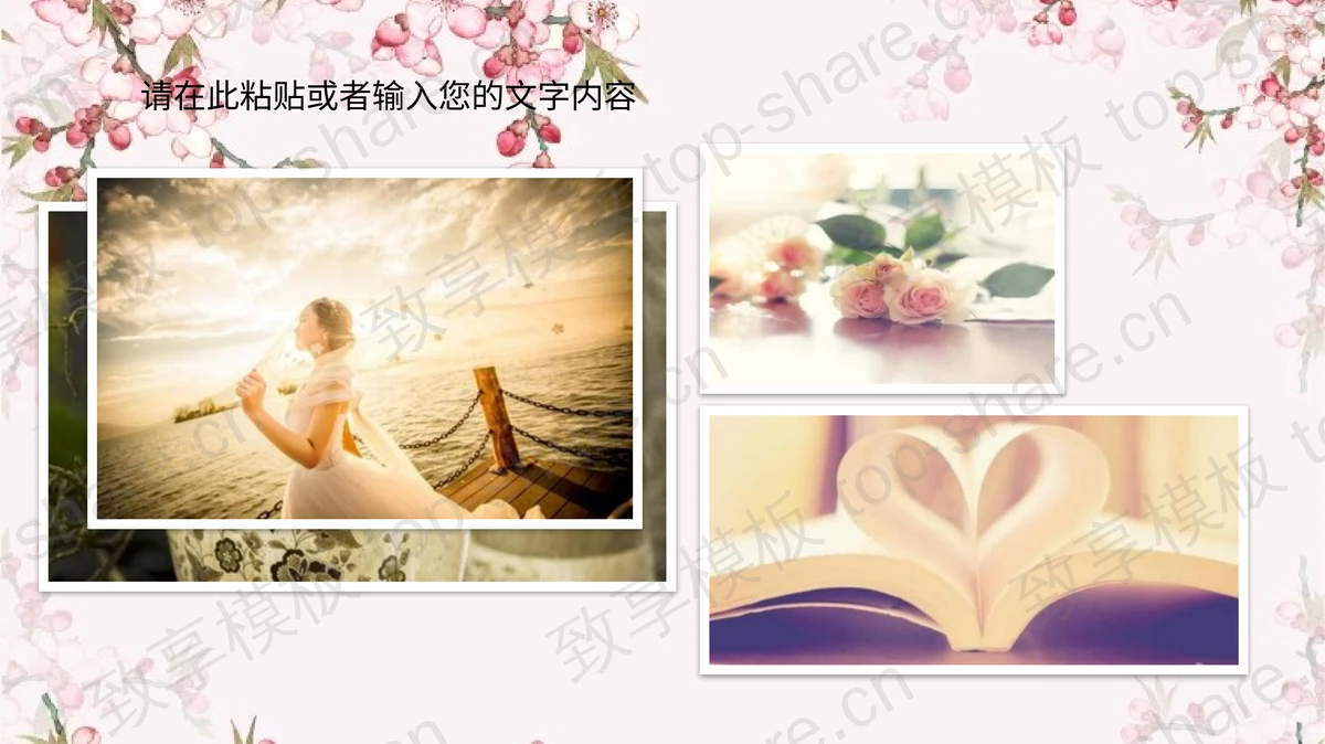 唯美浪漫《三生三世十里桃花》主题PPT模板-致享TOP-SHARE