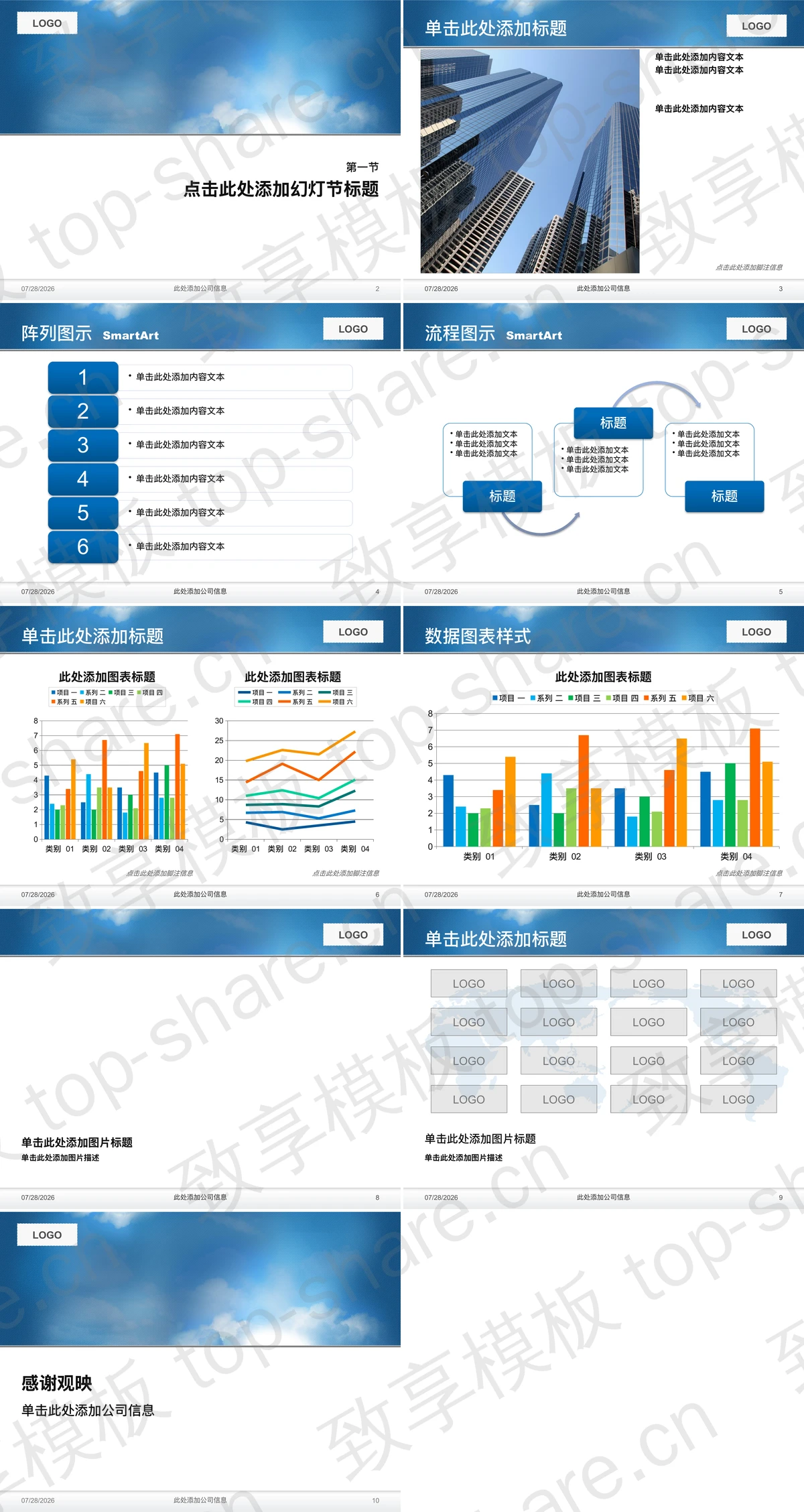 图片[2]-蓝天白云背景PPT模板下载 - 致享TOP-SHARE-致享TOP-SHARE
