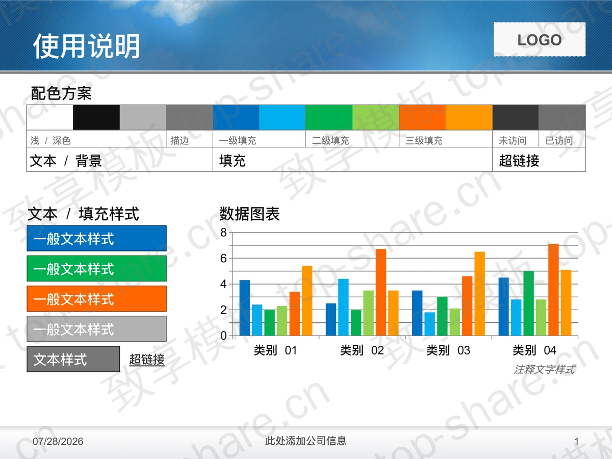 蓝天白云背景PPT模板下载-致享TOP-SHARE
