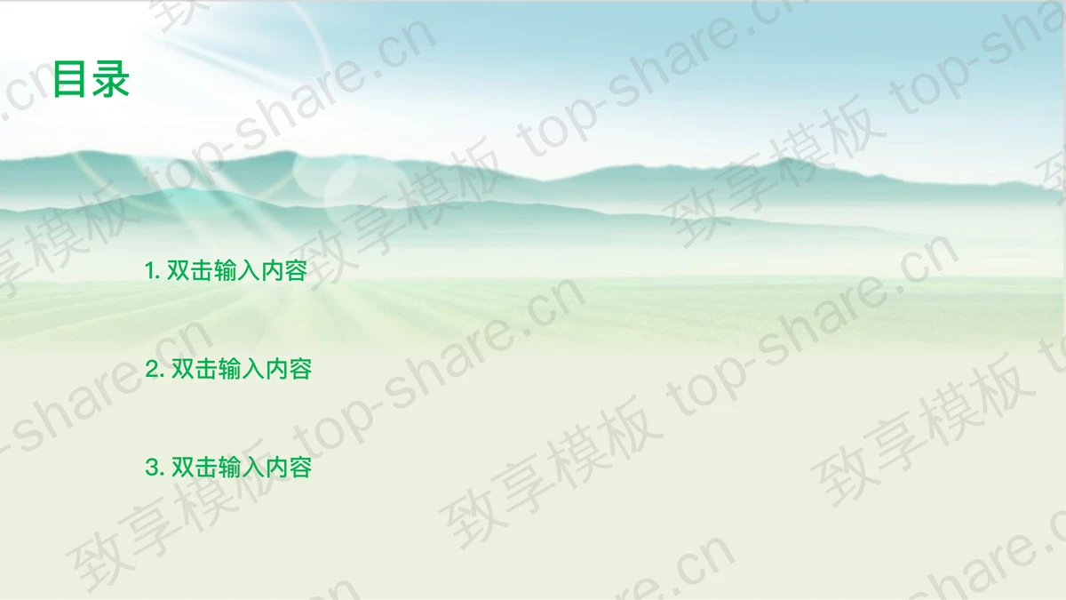 绿色茶山茶庄茶园PPT模板-致享TOP-SHARE
