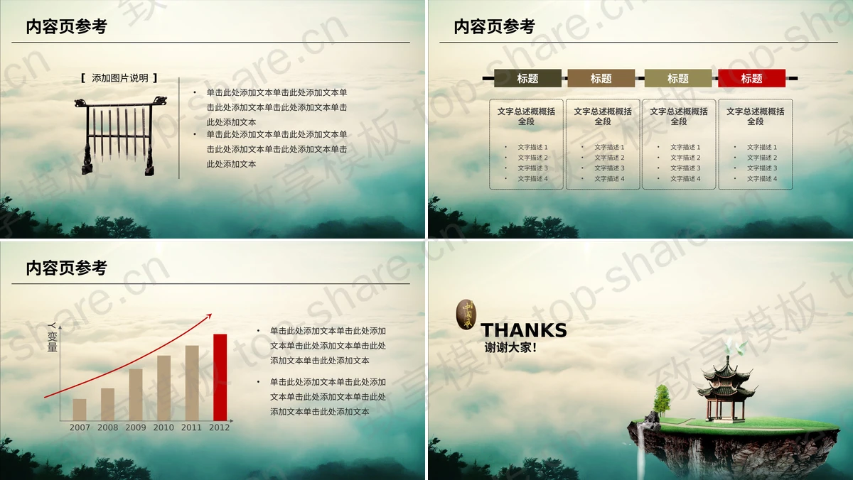 图片[2]-奇幻风景背景的中国风幻灯片模板下载 - 致享TOP-SHARE-致享TOP-SHARE
