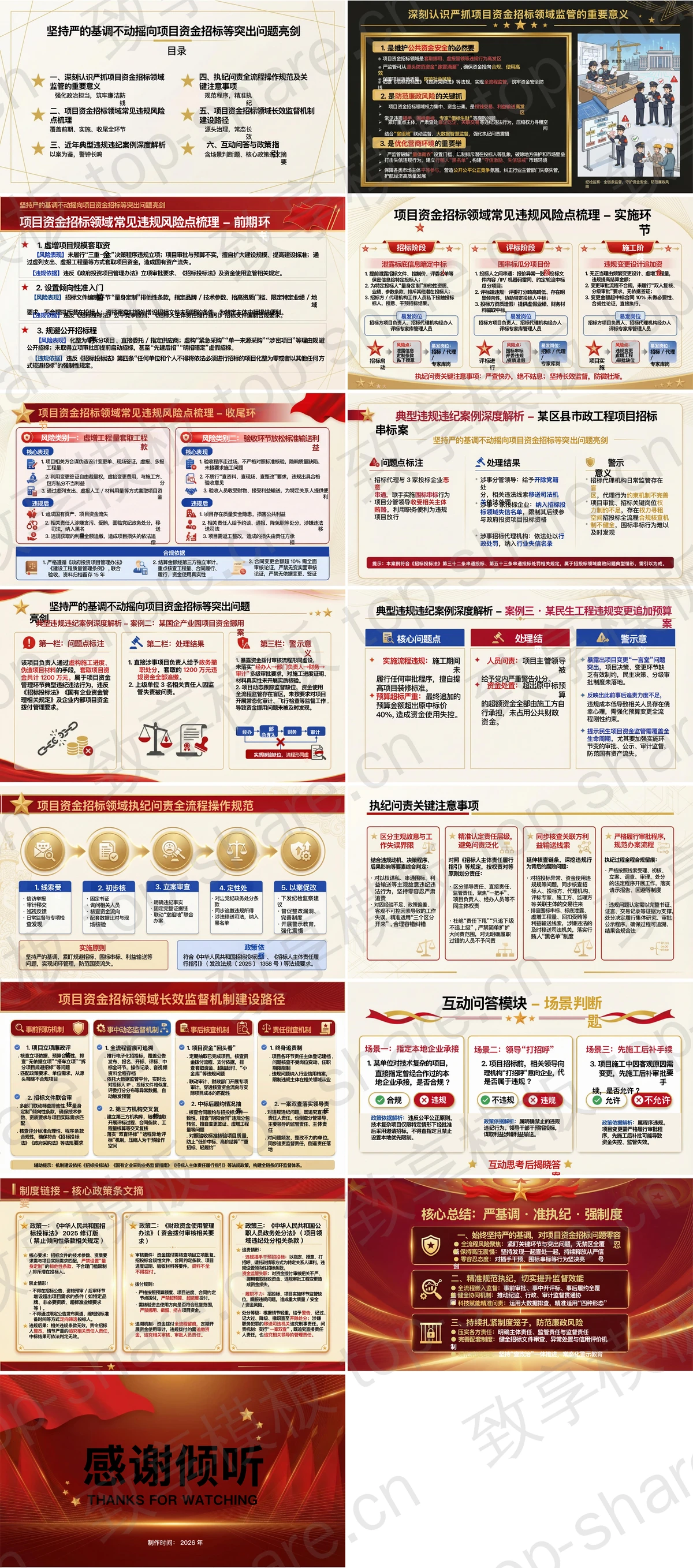 图片[2]-坚持严的基调不动摇向项目资金招标等突出问题亮剑PPT下载 - 致享TOP-SHARE-致享TOP-SHARE