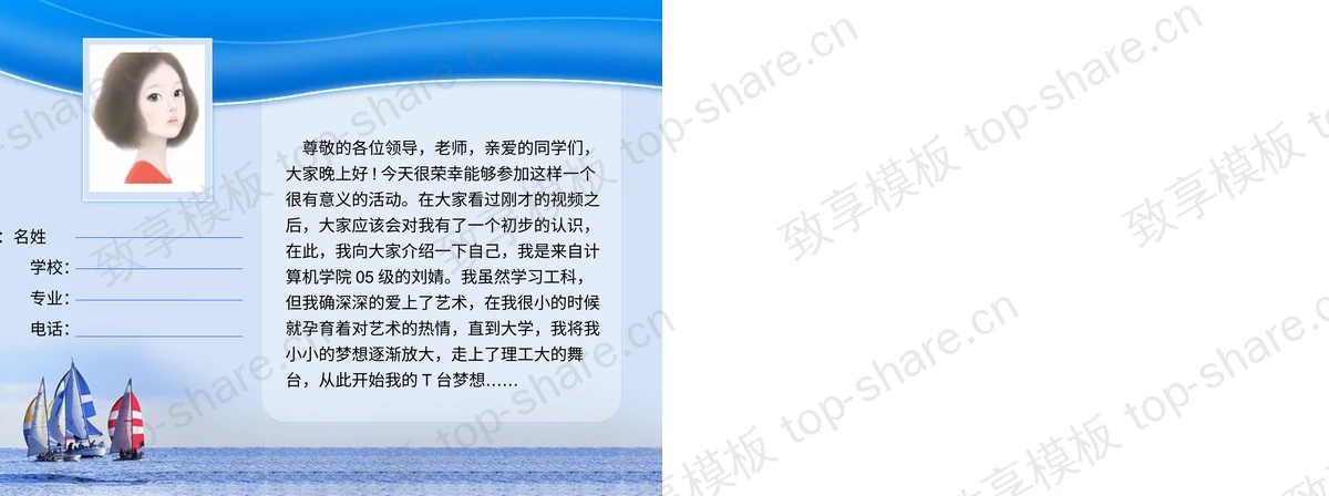 图片[2]-海鸥帆船背景的自我介绍PPT模板下载 - 致享TOP-SHARE-致享TOP-SHARE